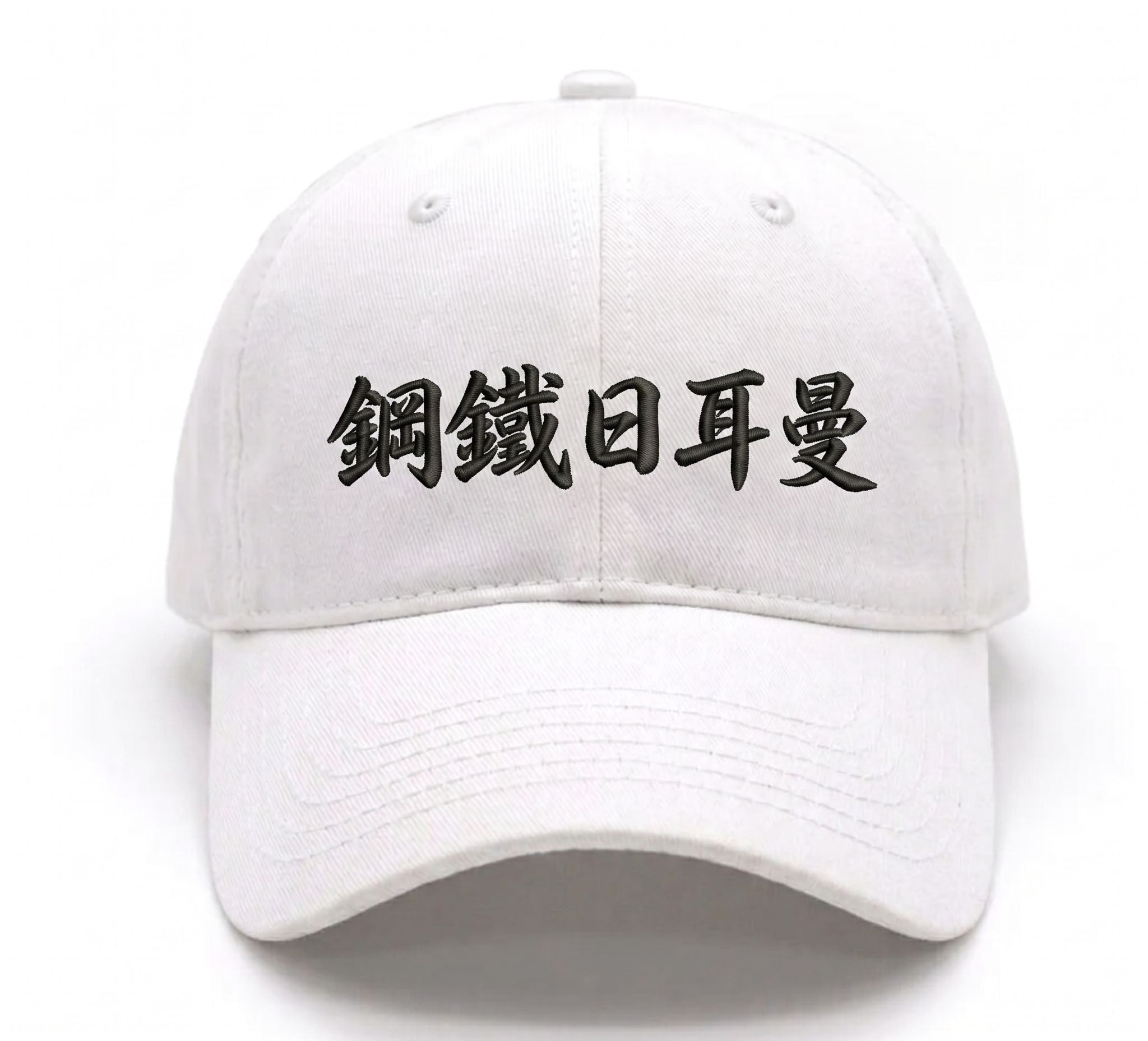 球迷世界 - Fan屎 系列: 鋼鐵日耳曼! 鴨舌帽