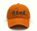 球迷世界 - Fan屎 系列: 荷蘭朋友! 鴨舌帽