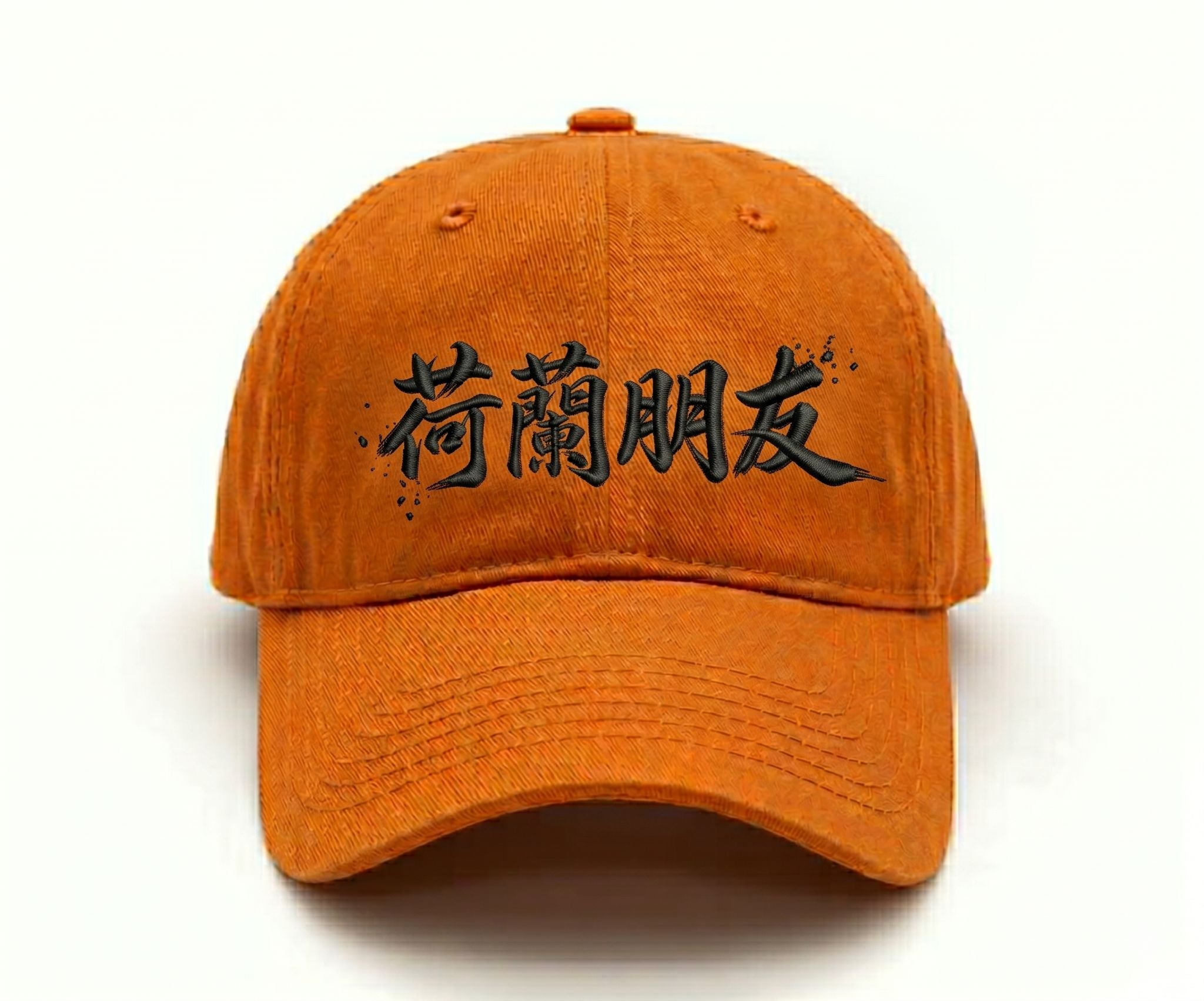 球迷世界 - Fan屎 系列: 荷蘭朋友! 鴨舌帽